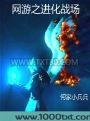 网游之进化战场图片