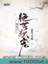 重生之绝世妖宠