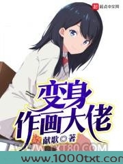 变身作画大佬图片