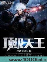 顶级天王图片