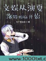 文娱从夏洛特烦恼开始图片