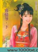 寡情爷(下)图片
