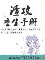 渣攻重生手册