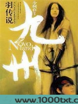九州·羽传说图片
