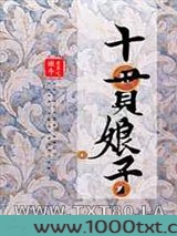十贯娘子图片