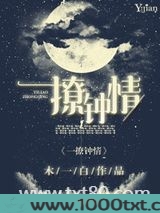 一撩钟情图片