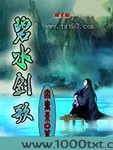 碧水剑歌图片