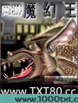 魔幻王图片