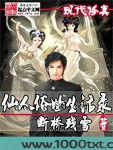 仙人俗世生活录图片