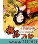 极品刁妃图片