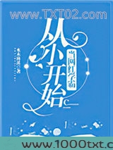 从小开始当网红学霸图片