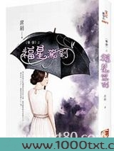 夺舍之福星驾到图片