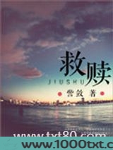 救赎（高干）