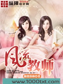 风流教师图片