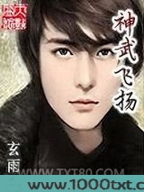 神武飞扬