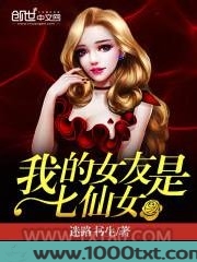 我的女友是七仙女图片