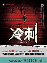 冷刺图片