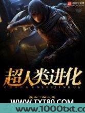 超人类进化图片