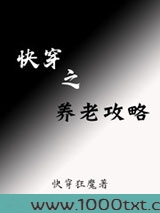 快穿之养老攻略图片