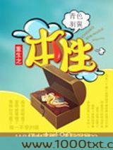 重生之本性