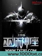 巫师神座图片