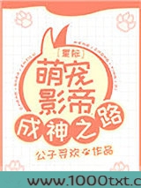 星际萌宠影帝成神之路