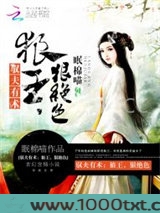 驭夫有术：狼王，狠绝色