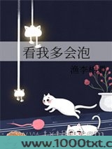 看我多会泡