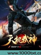 天机武神图片