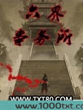 六界事务所图片