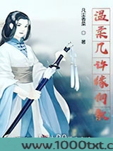 温柔几许缘何散图片