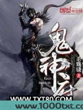 鬼神府图片