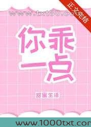 你乖一点