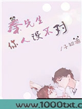 秦先生，你人设不对