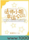 法师小姐幸运SSS图片