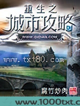 重生之城市攻略