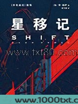 星移记