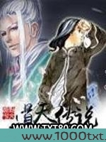道天传说