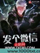 发个微信去阴间