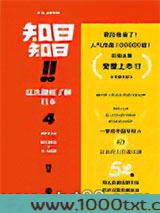 知日！知日！这次彻底了解日本04图片