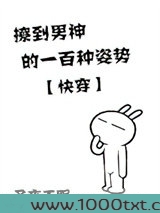 撩到男神的一百种姿势[快穿]
