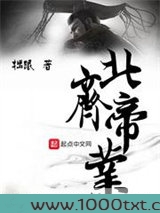 北齐帝业图片
