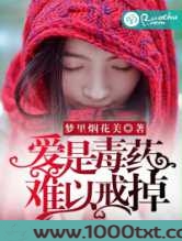 爱是毒药,难以戒掉图片