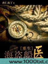 海盗船医[重生]图片