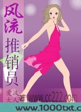 风流推销员图片