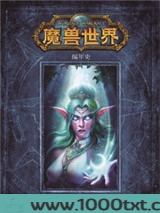 魔兽世界编年史（第三卷）图片