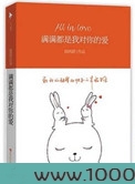 满满都是我对你的爱图片