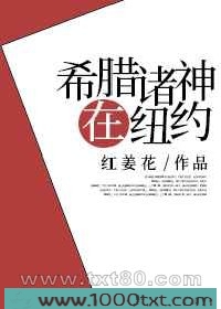 希腊诸神在纽约图片
