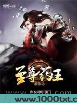 都市之至尊药王图片