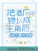 把酒厂boss错认成主角后我成了最大反派图片